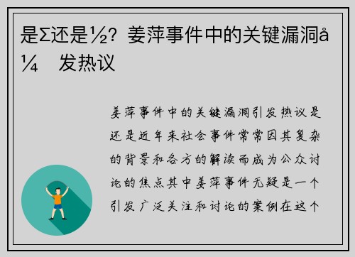 是∑还是½？姜萍事件中的关键漏洞引发热议