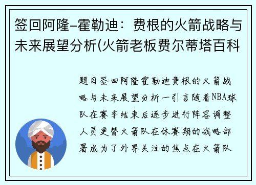 签回阿隆-霍勒迪：费根的火箭战略与未来展望分析(火箭老板费尔蒂塔百科)