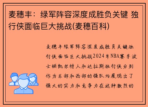 麦穗丰：绿军阵容深度成胜负关键 独行侠面临巨大挑战(麦穗百科)