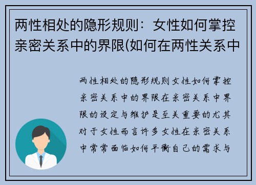 两性相处的隐形规则：女性如何掌控亲密关系中的界限(如何在两性关系中控制情绪)